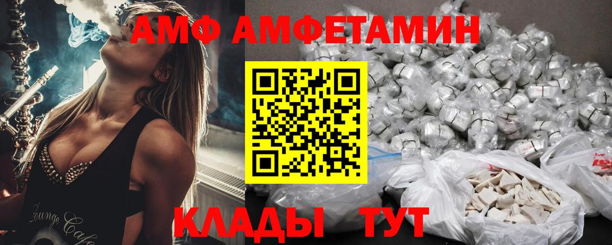 Амфетамин  Вход с VPN  Елабуга  АМФ VHQ 