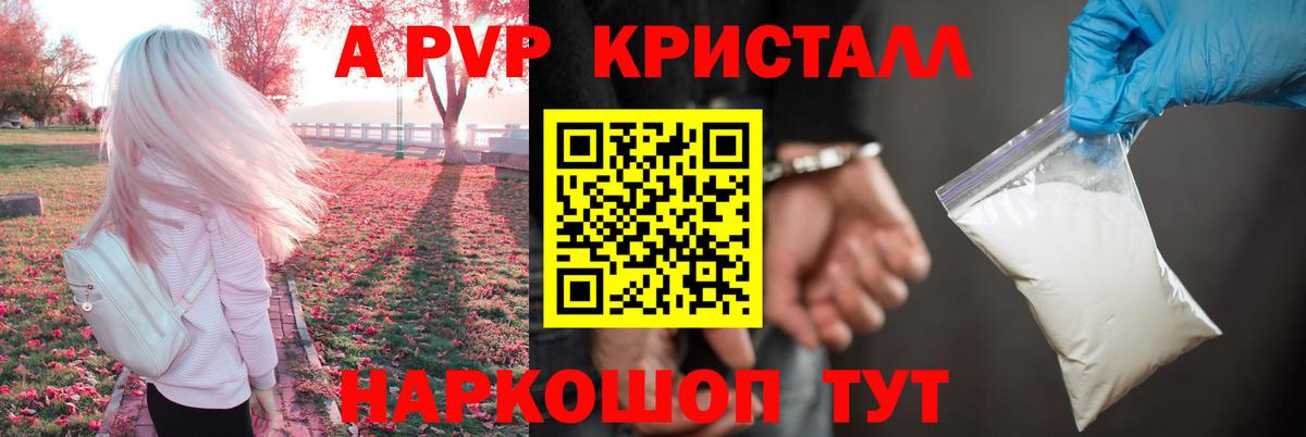 A-PVP мука Елабуга