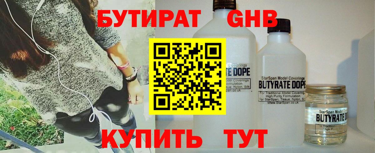 Елабуга  Бутират Butirat  Вход с VPN 