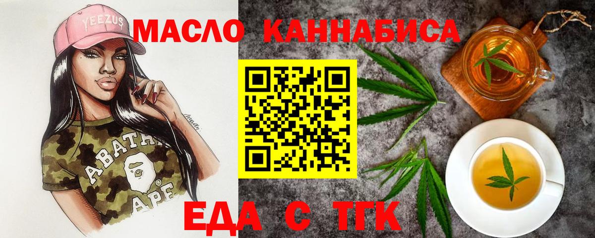 Еда ТГК конопля  Вход с VPN  Елабуга 