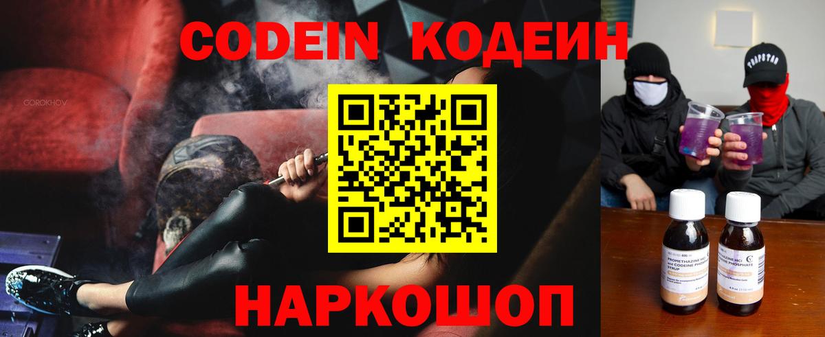 Елабуга  Codein Purple Drank  Вход с VPN 