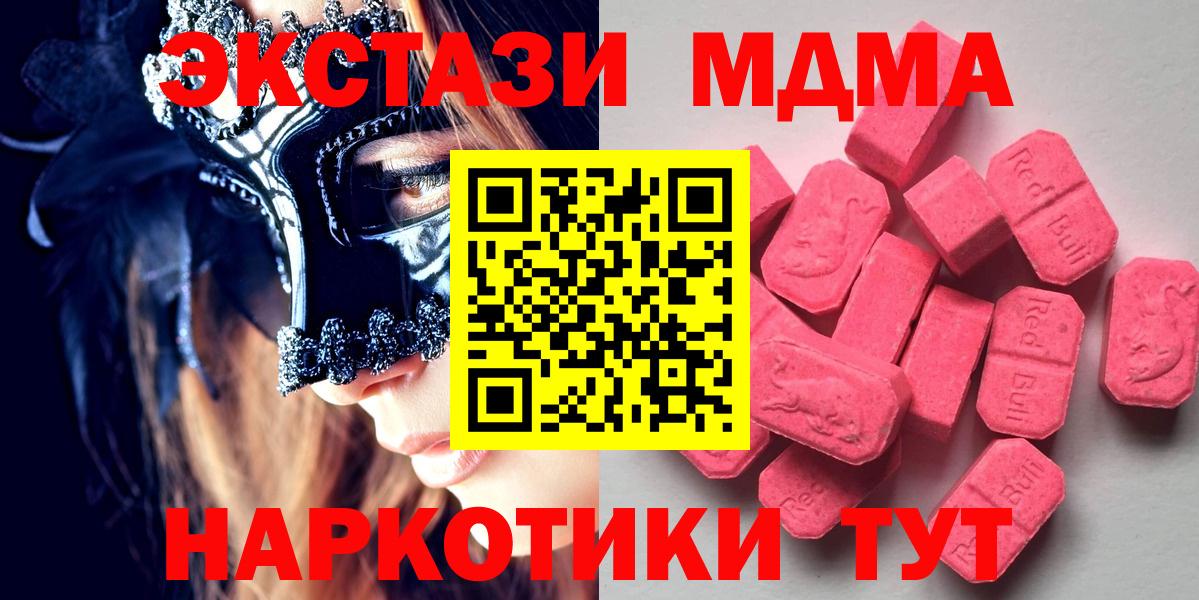 Экстази MDMA  Вход с VPN  Экстази  Елабуга  Экстази 99% 