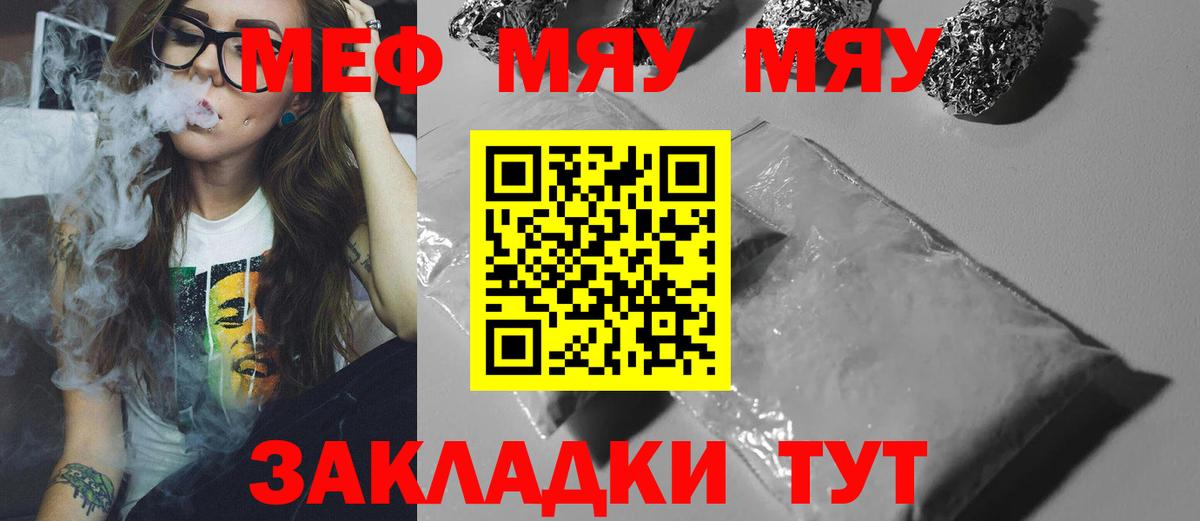 МЯУ-МЯУ  Вход с VPN  Мефедрон  МЯУ-МЯУ мяу мяу  Елабуга  МЕФ VHQ 