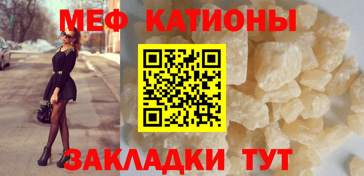 Меф мяу мяу кристаллы Елабуга